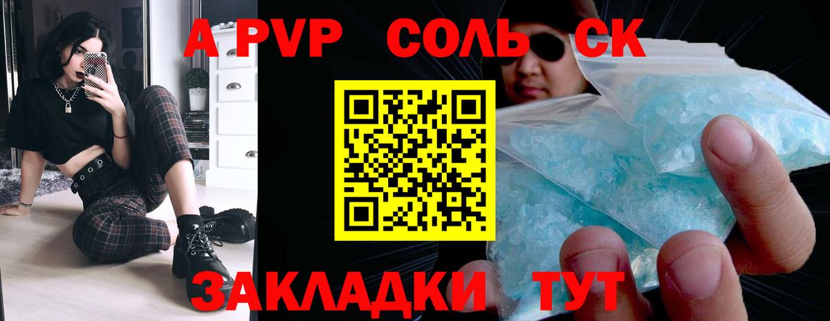 Ставрополь  A-PVP СК  Вход с VPN  Alpha PVP VHQ 