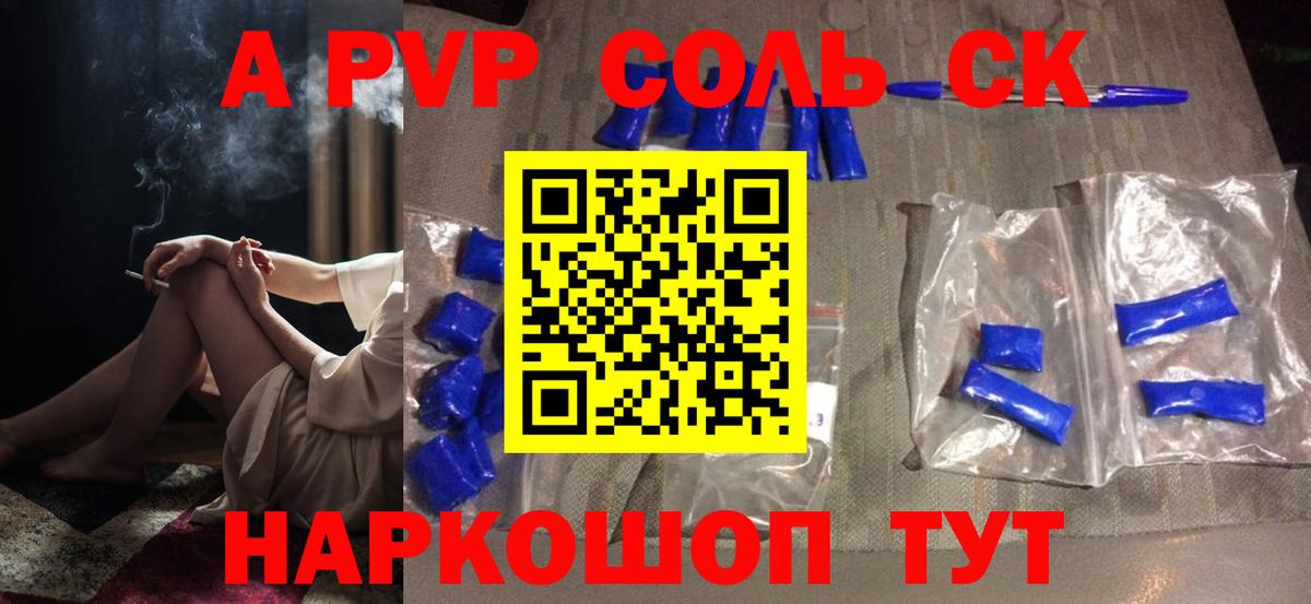 Alfa_PVP кристаллы Ставрополь