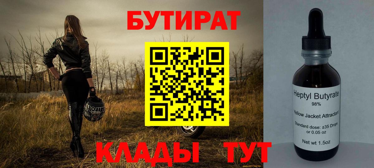 Ставрополь  БУТИРАТ 1.4BDO  Вход с VPN 