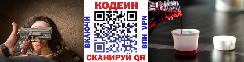 Кодеиновый сироп Lean Purple Drank  Ставрополь 