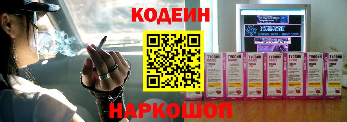 Кодеин Purple Drank  Кодеин Purple Drank  Ставрополь  Вход с VPN 