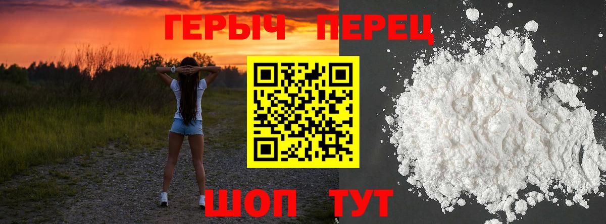 Героин белый  Вход с VPN  ГЕРОИН  Ставрополь 