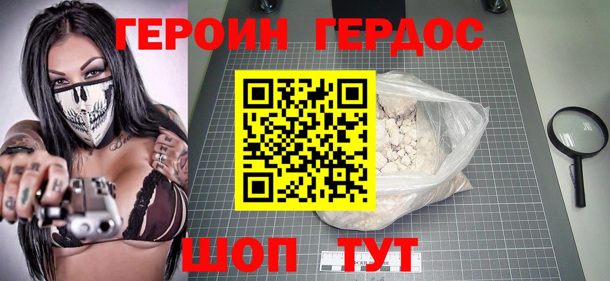 Героин герыч Ставрополь