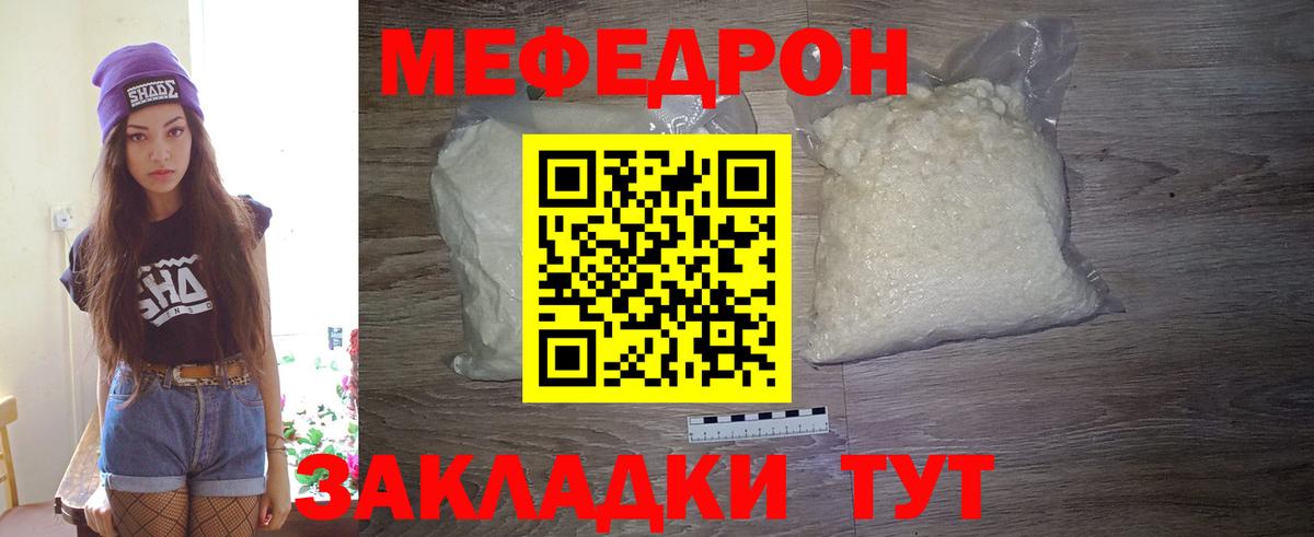 Меф мяу мяу мука Ставрополь